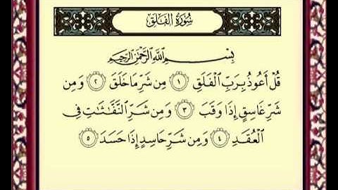 113 Al falaq سورة الفلق للشيخ ماهر المعيقلي