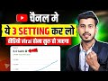 चैनल में ये 3 Settings करलो वीडियो VIDEO VIRAL होना शुरू हो जाएगा || Video viral kaise Hoga