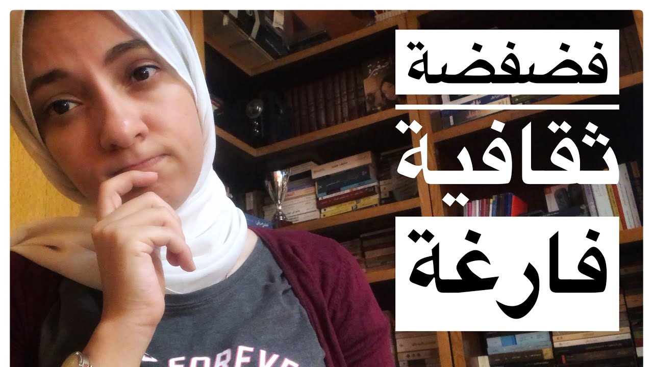 فضفضة ثقافية فارغة | Cultural Bubbling فضفضة ثقافية فارغة | Cultural Bubbling