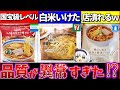 【ゆっくり解説】コンビニ『冷凍ラーメン』の品質がヤバい⁉︎カップ麺食べれない程旨過ぎた…【ファミマ・セブンイレブン・ローソン】