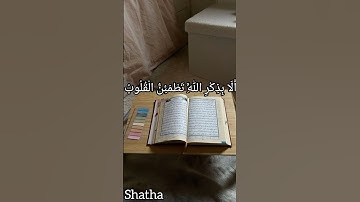 اذكروا الله كثيرا فإن بذكر الله تطمئن القلوب 💜#سورة_الرعد #المنشاوي