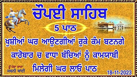 chopai sahib path |chaupai sahib |chaupai sahib nitnem | ਚੌਪਈ ਸਾਹਿਬ |ਚੌਪਈ ਸਾਹਿਬ ਪਾਠ |chaupai |ਚੌਪਈ