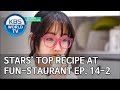 Stars' Top Recipe at Fun-Staurant | 편스토랑 EP.14 Part 2 [SUB : ENG/2020.02.10]