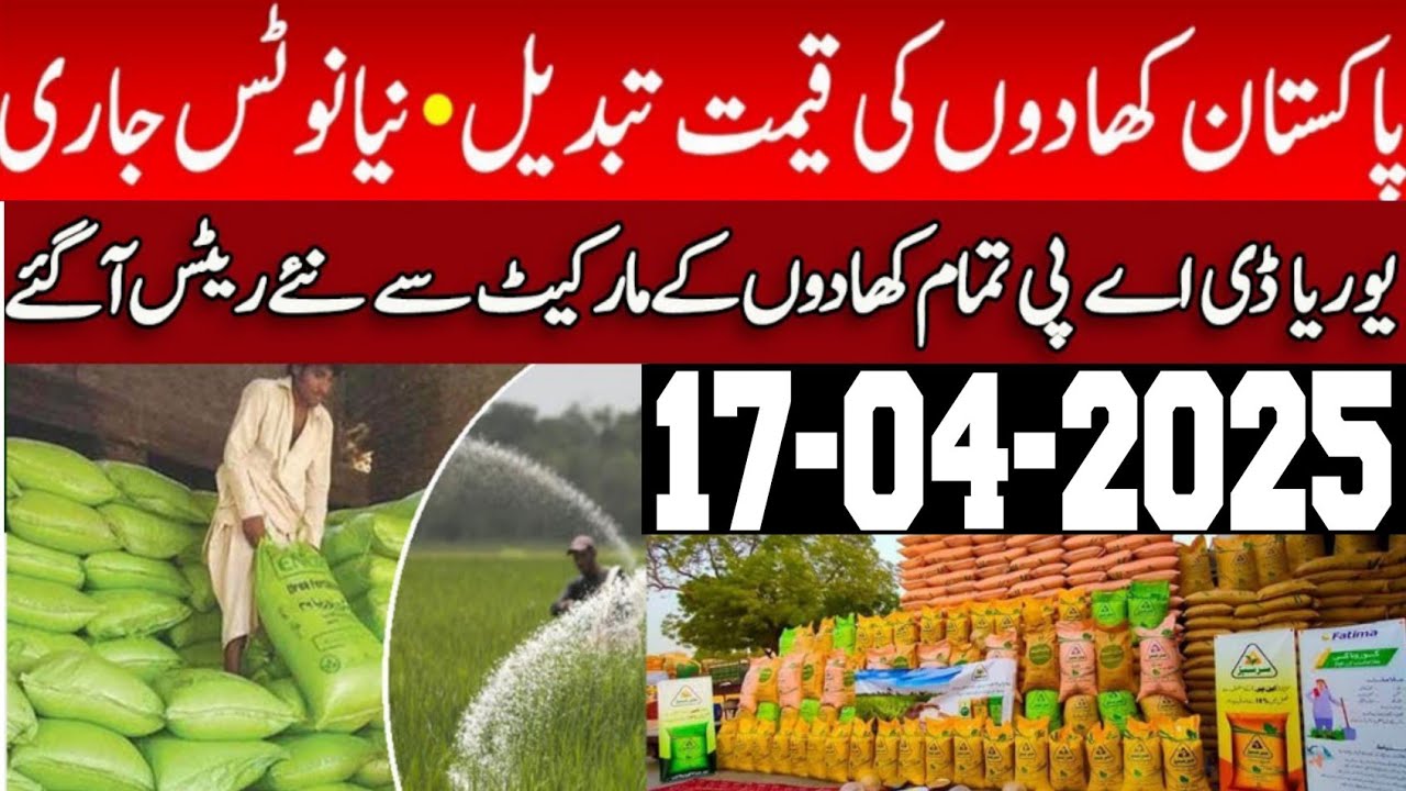 Pakistan fertilizer price today/All Fertilizers rates today/khad rates list today 2025/new list 2025