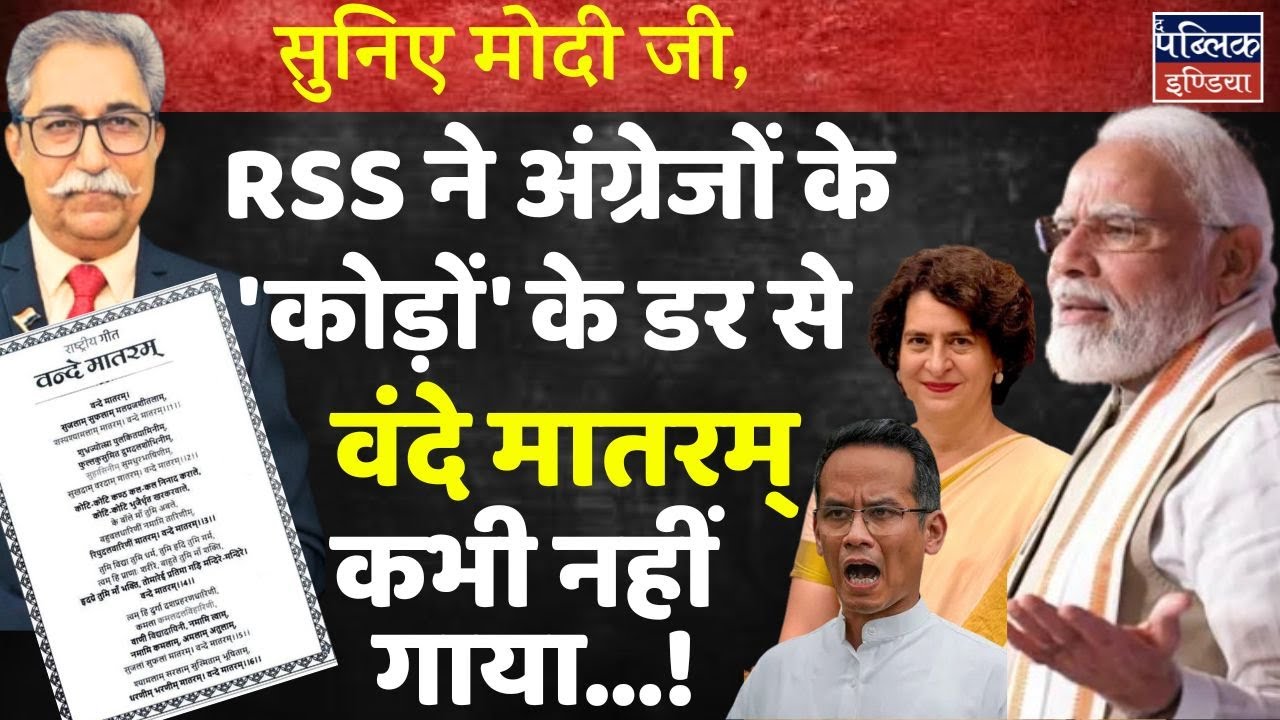 RSS Refused to Sing Vande Mataram Due to Fear of British Lathis & Whips?