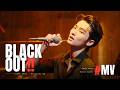 “BLACKOUT” MV： "Drunken in Lijiang".《断片》MV：“醉在丽江”