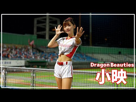 小映 ( Kaitlyn ）Dragon Beauties 小龍女 味全龍啦啦隊 天母棒球場 2022/08/11【台湾チアTV】