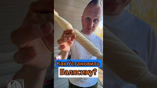 🔥Как Установить Балясину?🔥