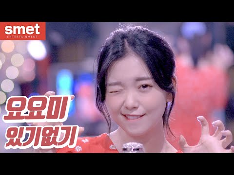 요요미 - 있기없기 21번째 이야기 The 21st Single Album