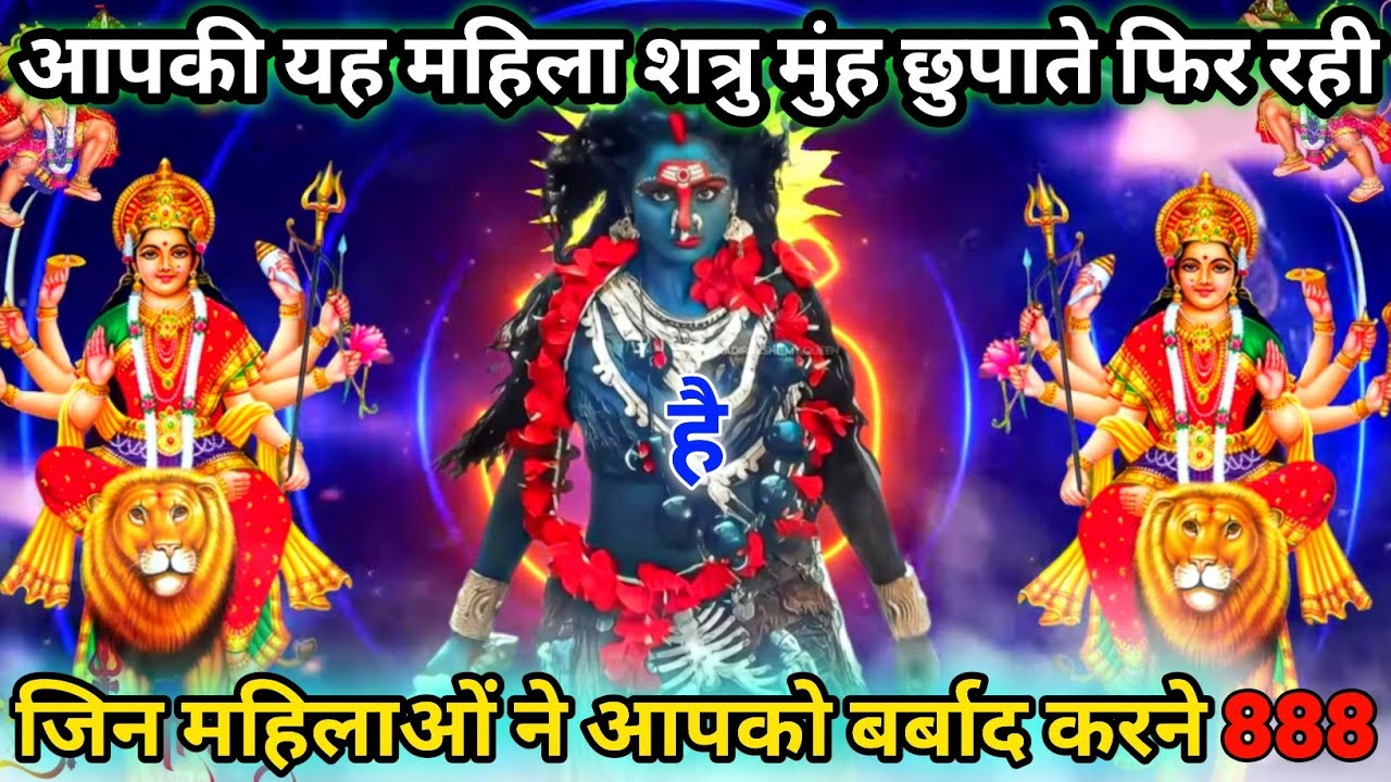 JIN THREE WOMEN NE APKO BARBAD KARNE KI KOSIS KI THI WAH AB BHARI SANKAT ME HAI 😡 | #kalimata