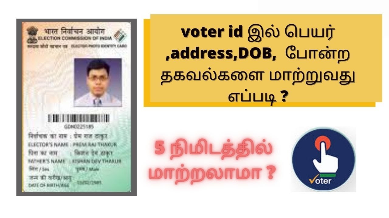 How To Change Name In Voter ID Online In Tamil Voter Id Correction 2021 how-to-change-name-in-voter-id-online-in-tamil-voter-id-correction-2021