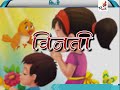 Vinti tumse h bhagvan kids rhimes Mp3 Song