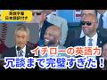 【イチローの英語力覚醒！】MLB殿堂入りスピーチ　（英語字幕/日本語訳＋英語学習補足付き）