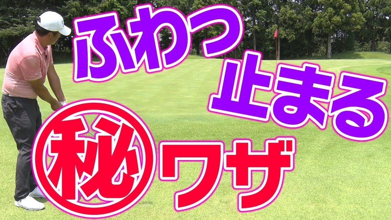 誰でもプロさながら！？ふわっと上げるアプローチの術【中井学プロレッスン〜裏ワザシリーズ〜】
