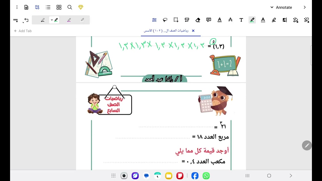 الصف السابع المنهج الجديد بند ( ٢ -١ ) الأسس 