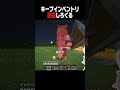 キープインベントリでも物資を奪う方法 @momokawausapi 【マイクラ豆知識 解説 裏技】
