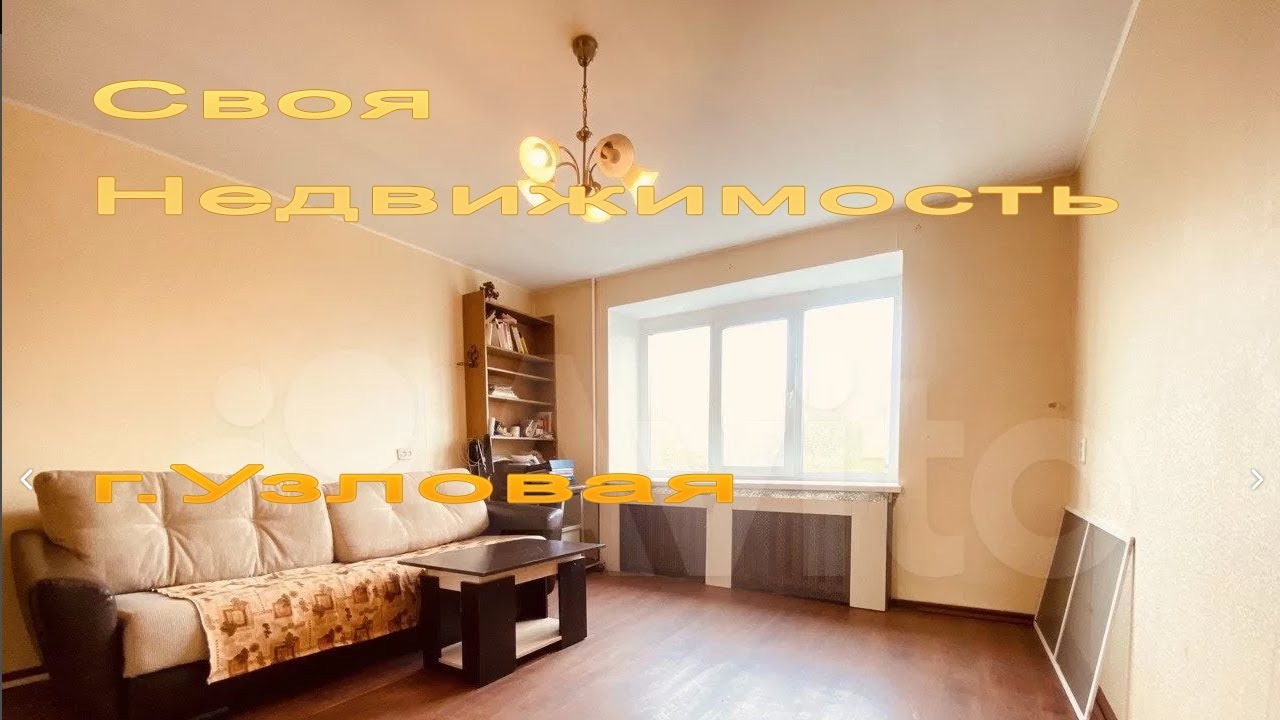 Узловая Тульская область. Своя Недвижимость. Купить Квартиру ...