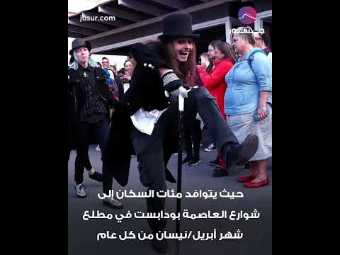 احتفال غريب في المجر جسور