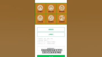 LINE官方帳號圖文選單