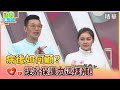 【醫學大聯盟 精華版】病後如何顧？提升保護力這樣補！