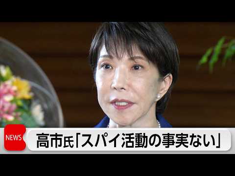 高市総理 スパイ活動を否定 ロシア当局の道新記者拘束巡り