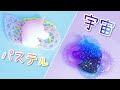 【UVレジン】100均 パステル vs 宇宙 ユニコーン【日本語字幕】