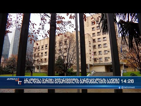 ქრონიკა 14:00 საათზე - 5 მარტი, 2023 წელი