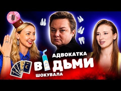 Meeting the "Tooth Witch" Kazachok – What Is She Really Like? The Fortune-Teller's Lawyer Was Sho...