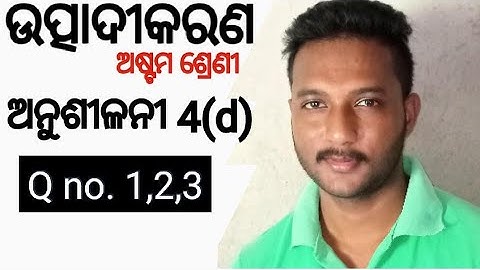 Class 8 algebra factorisation in odia,ଅନୁଶୀଳନୀ 4(d) ଅଷ୍ଟମ ଶ୍ରେଣୀ ବୀଜଗଣିତ ଉତ୍ପାଦୀକରଣ ଅନୁଶୀଳନୀ4(d)
