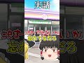 【実話】もの凄く失礼な奴【ゆっくり茶番】 #マイクラ #minecraft #ゆっくり実況 #ゆっくり茶番 #shorts