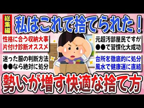 【有益】年内に不用品を一気に断捨離！断捨離マニアが伝授する『勢いが増す快適な捨て方』を教え合いたい！【ガルちゃんまとめ】