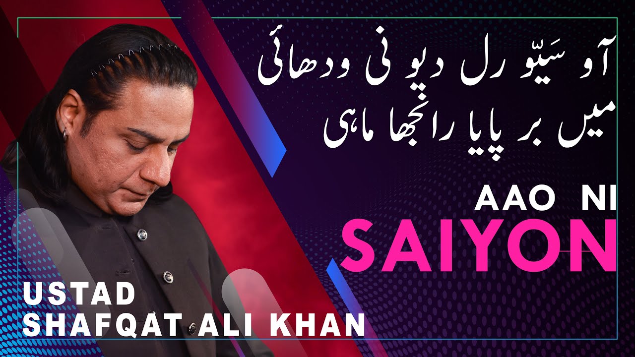 Aao Ni Saiyon  Ustad  Shafqat Ali khan         Kaafi  Bulleh Shah  Daac