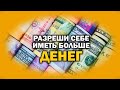 Вселенная Изобильна! 🌌 Программирование Во Сне На Привлечение Изобилия (Версия с эхо-эффектом)