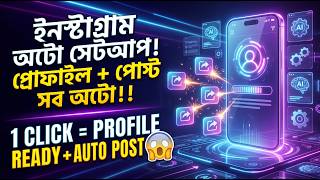 Instagram Auto Setup Software 2026 | Full Setup Guide screenshot 2