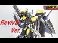 【マクロス玩具レビュー】 DX超合金 VF-25S アーマード メサイアバルキリー リバイバルVer.／ VF-25S ARMORED MESSIAH VALKYRIE Revival Ver.