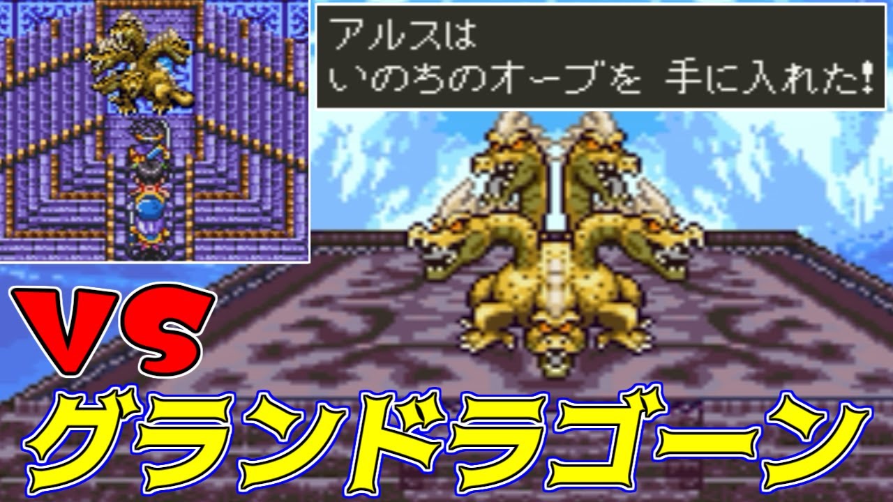ドラクエ 3 グランド ラゴーン