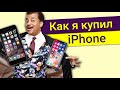 Нил Деграсс Тайсон - как я купил айфон (reupload)