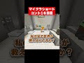 マイクラショートコント16日目
