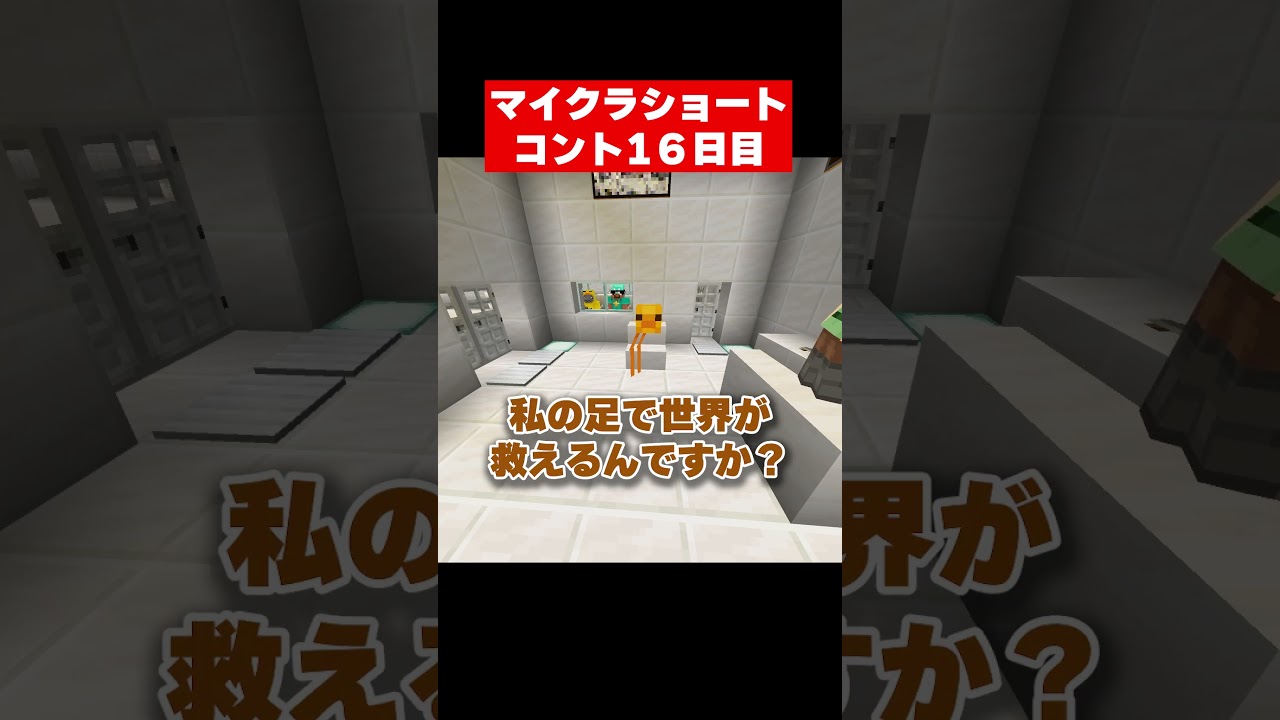 マイクラショートコント16日目