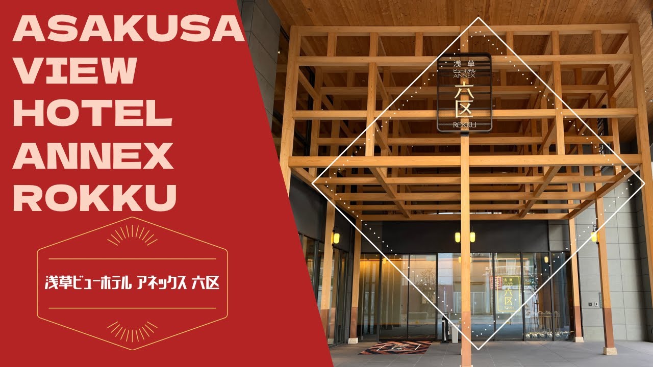 Asakusa View Hotel Annex Rokku / 浅草ビューホテル アネックス六区