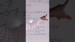 class -12 chapter -7.1 Integral for Example by ANIL SIR #maths #education #teacher #reel #reels #ha