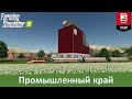 FS 25 Altkirch im Elsass - Обзор производственной 4-х карты