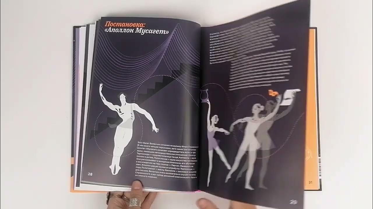 Зачем люди танцуют. История танца для детей, Ирина Сироткина, Мария ...