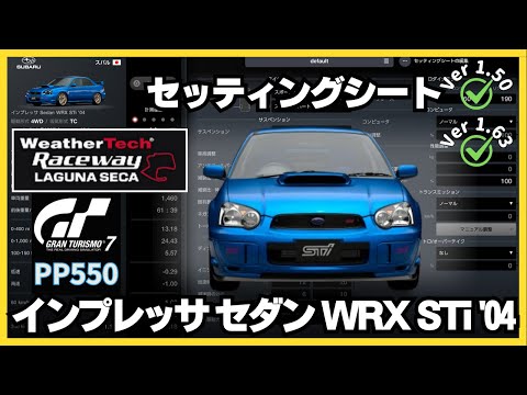 GT7 Setup | Subaru Impreza Sedan WRX STi '04 Laguna Seca