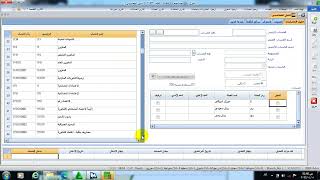 #يمن_سوفت#المتكامل بلاس،#شرح سحب الدليل المحاسبي screenshot 4