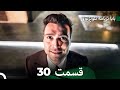 سریال بابا قسمت 30    