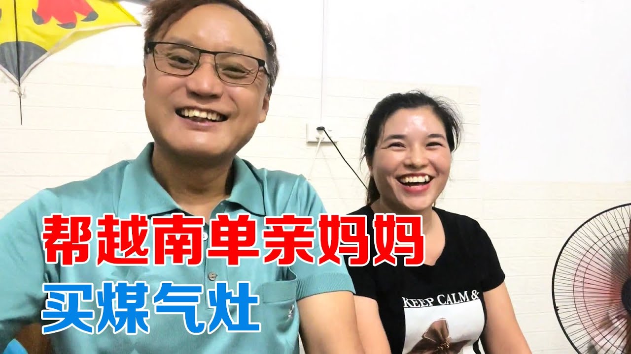 单亲妈妈家煤气灶坏了，带着露露去买最贵的，但是她有点喜欢我了【包哥量地球】