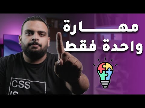 أهم مهارة في حياة المبرمج