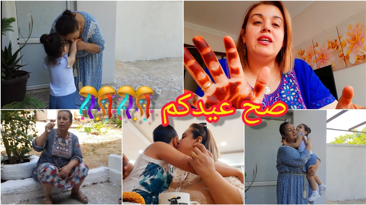 فيديو العيد🎊 علابالي بلي روطار 🤭 روتين اول يوم عيد الاضحى المبارك 💥معليش صح عيدكم 🥰🎊