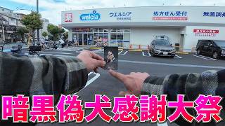 【漆黒の意志】黒ポイ活サイクリング日和 犬券ないならテレカでね 毎月20日はウエル活デー
